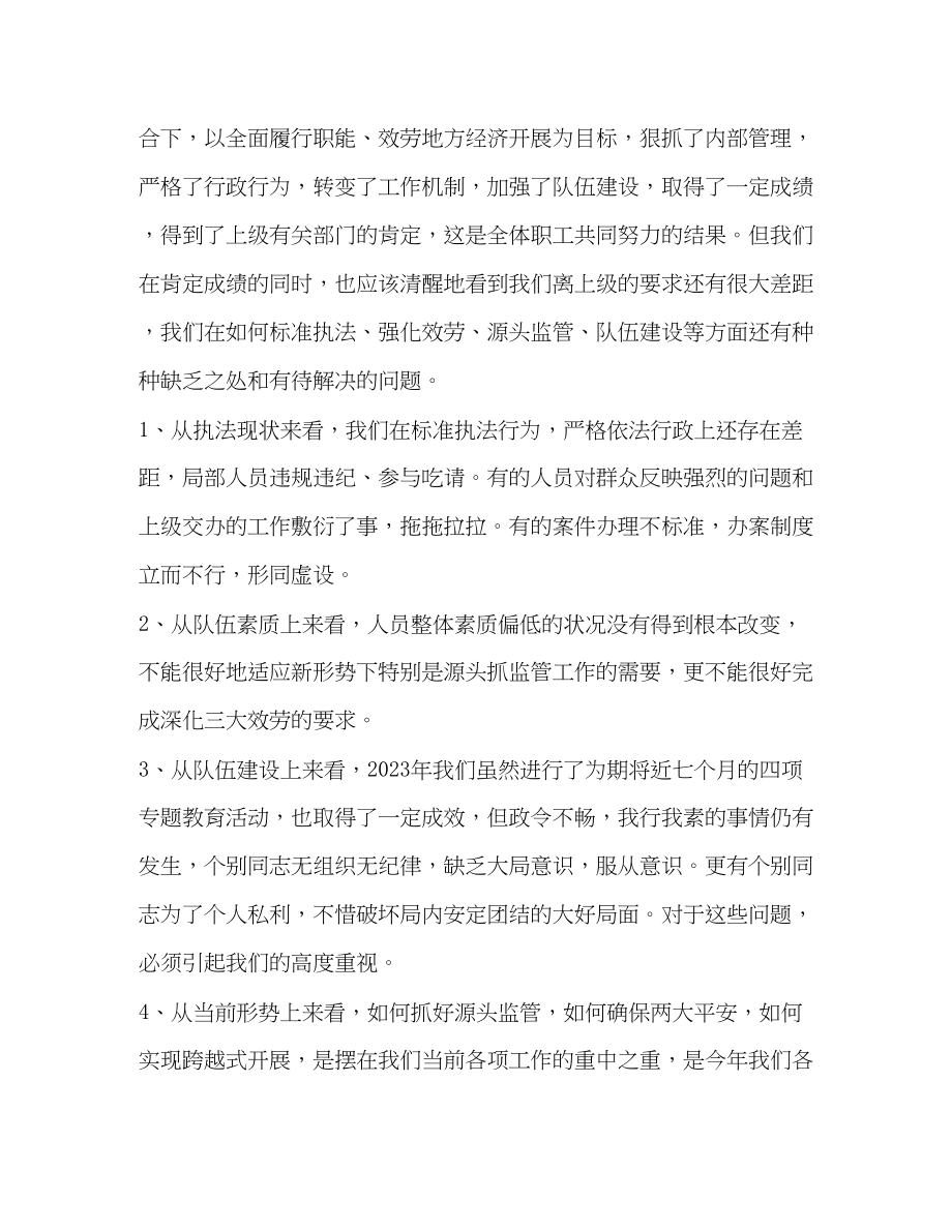 2023年度春训教育活动动员大会上的讲话.docx_第2页