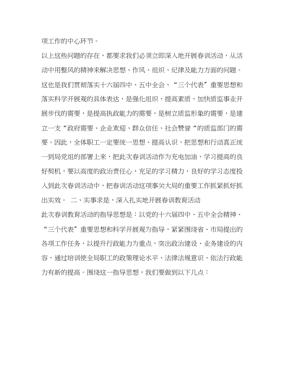 2023年度春训教育活动动员大会上的讲话.docx_第3页