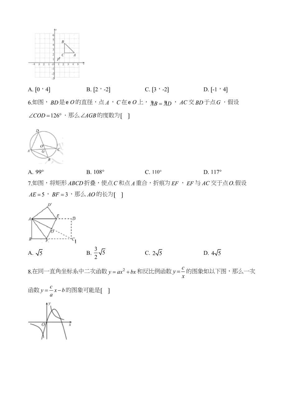 2023年山东省青岛市中考数学试题.docx_第2页