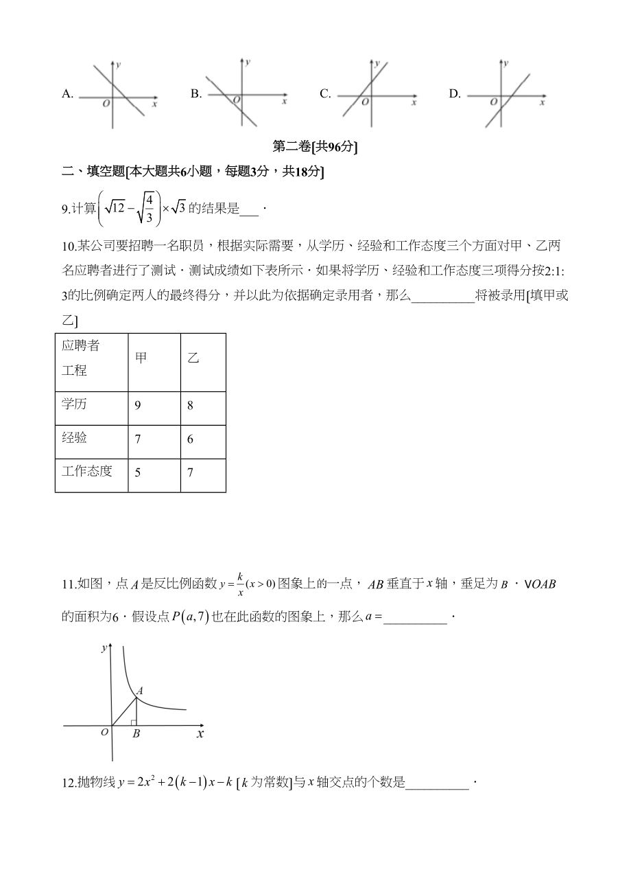 2023年山东省青岛市中考数学试题.docx_第3页