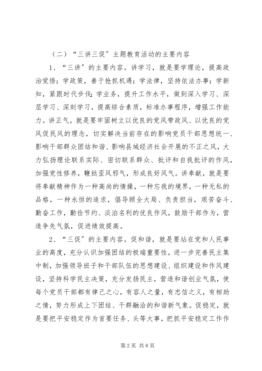 2023年财政局三讲三促和作风建设方案.docx_第2页