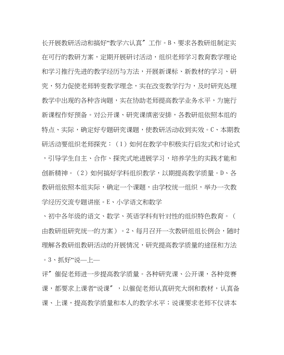 2023年教务处教务处春工作计划.docx_第3页