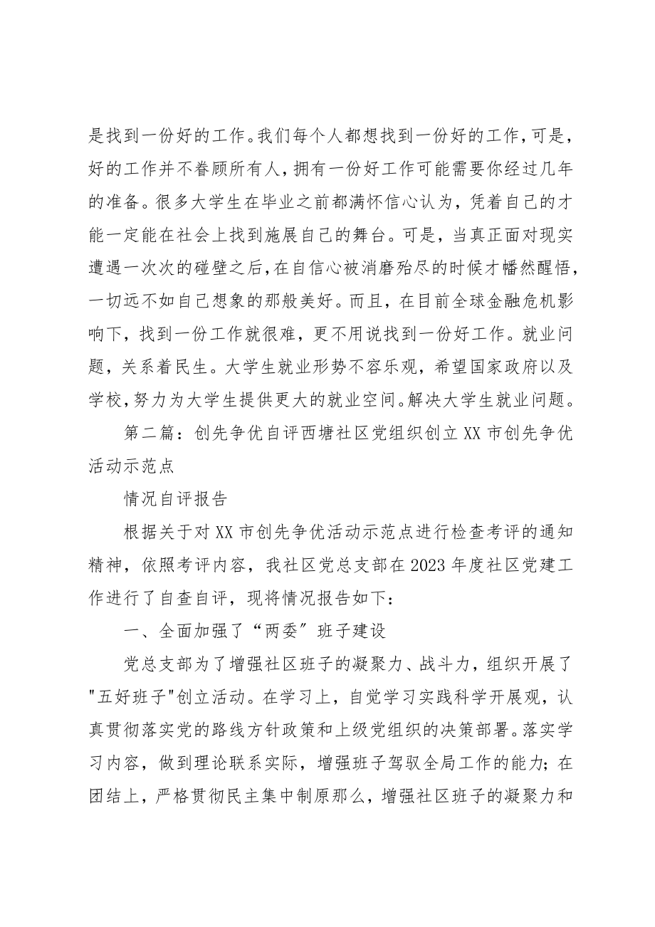 2023年创先争优党员自评学习心得.docx_第2页