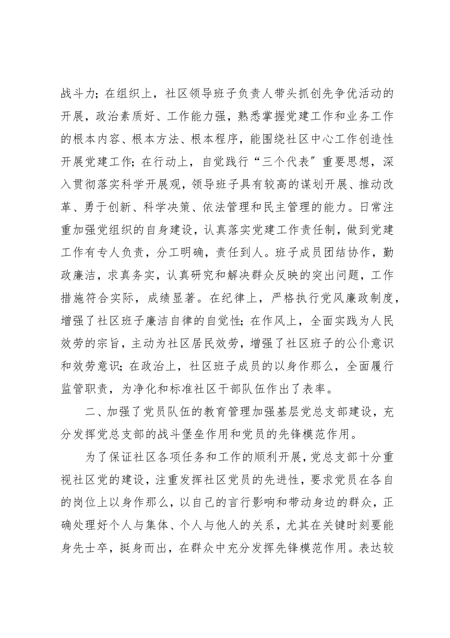 2023年创先争优党员自评学习心得.docx_第3页