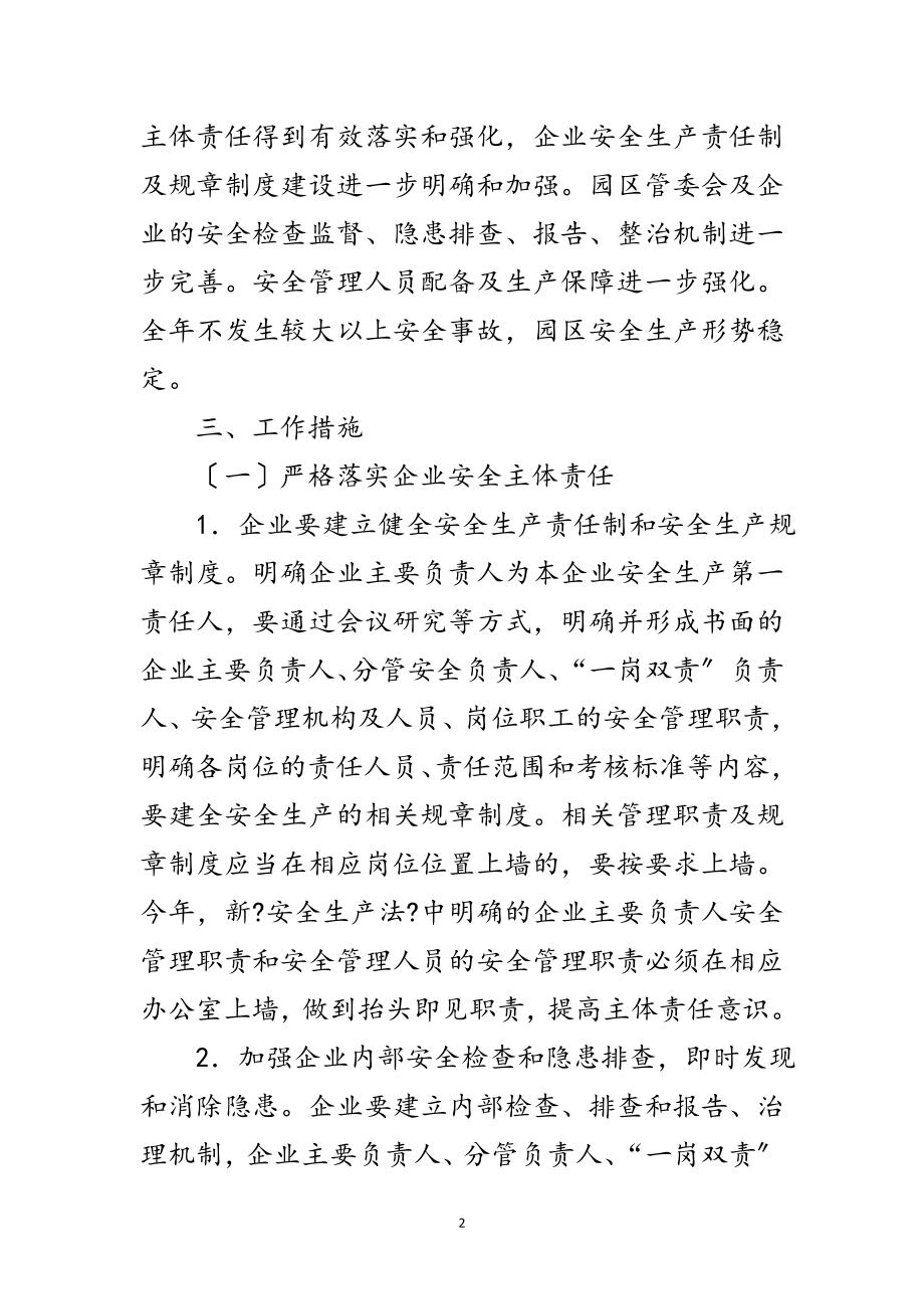 2023年轻工业园区安全生产工作意见范文.doc_第2页