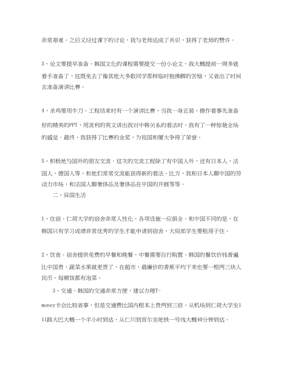 2023年出国交流学习总结.docx_第2页