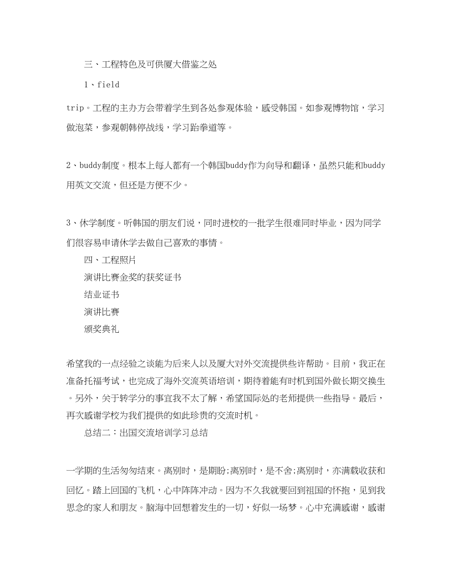 2023年出国交流学习总结.docx_第3页