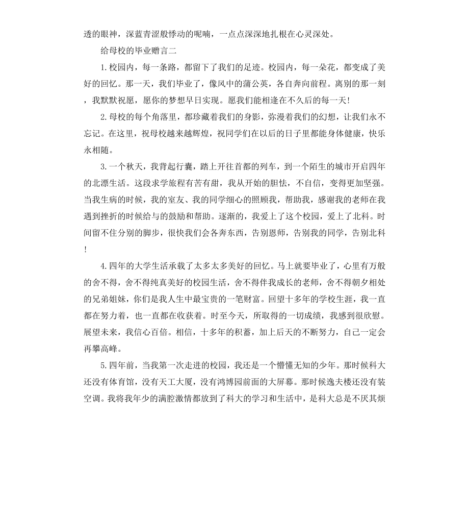 给母校的毕业赠言.docx_第2页