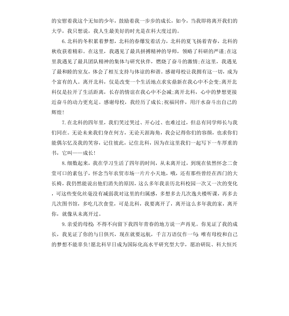 给母校的毕业赠言.docx_第3页