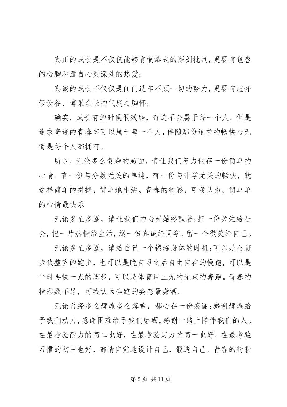 2023年有关成长的演讲稿.docx_第2页