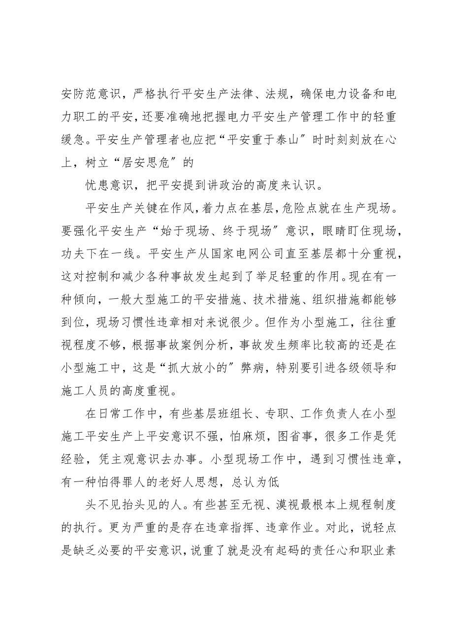 2023年电力系统安全活动心得新编.docx_第2页