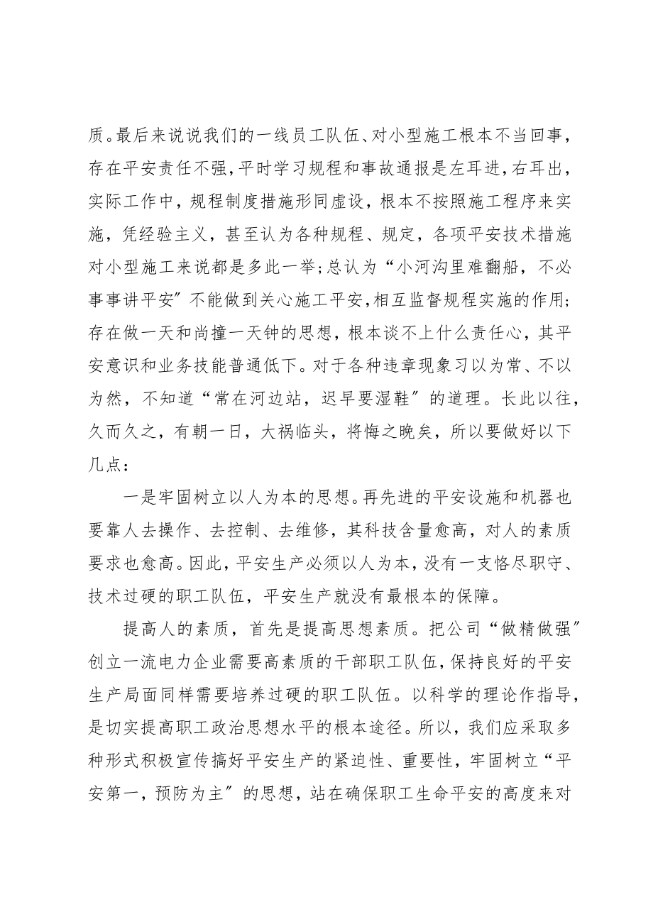 2023年电力系统安全活动心得新编.docx_第3页