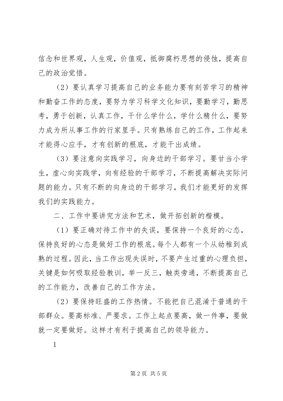 2023年发挥团干部模范带头作用做好本职工作.docx_第2页