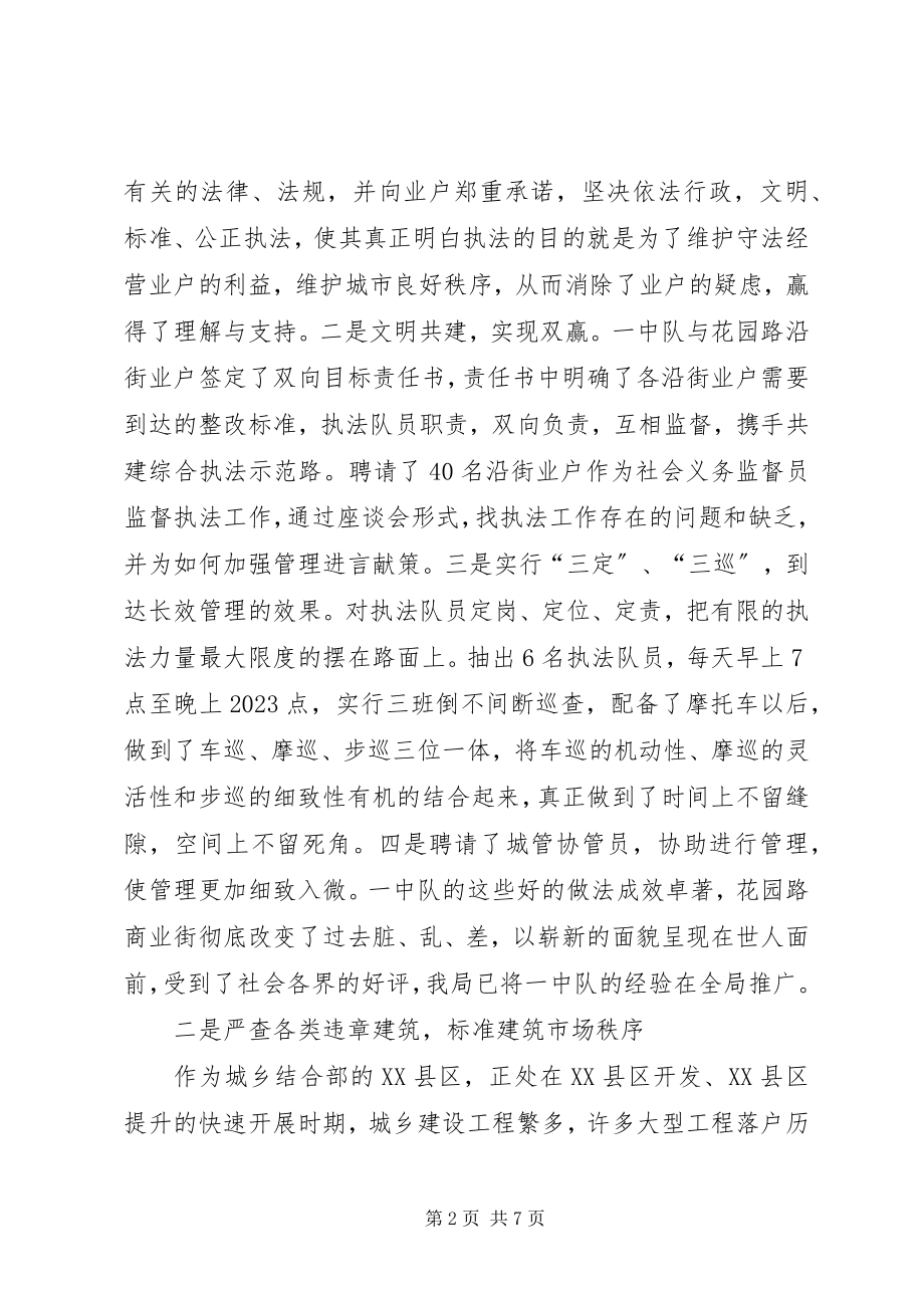 2023年区城管局工作总结及计划.docx_第2页