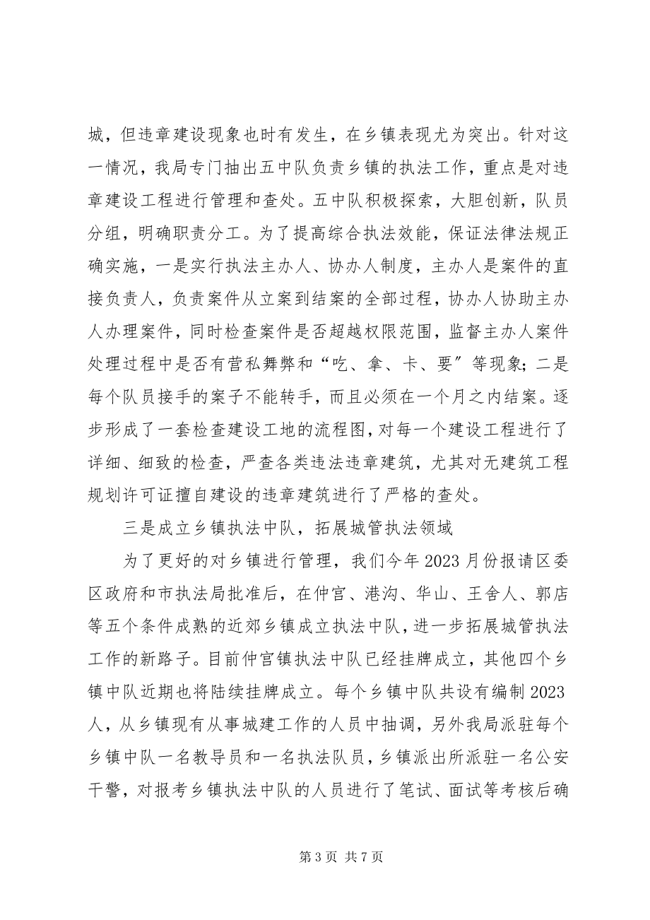 2023年区城管局工作总结及计划.docx_第3页