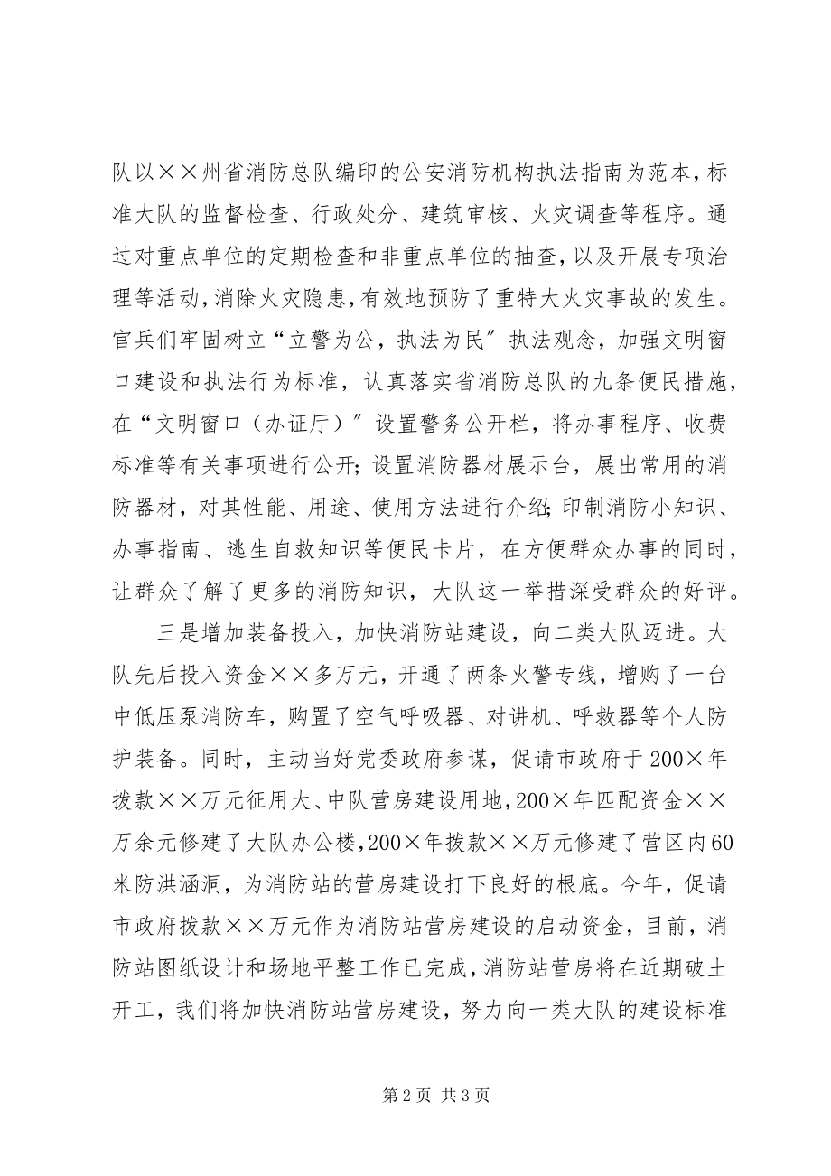 2023年消防部队文化建设经验材料.docx_第2页