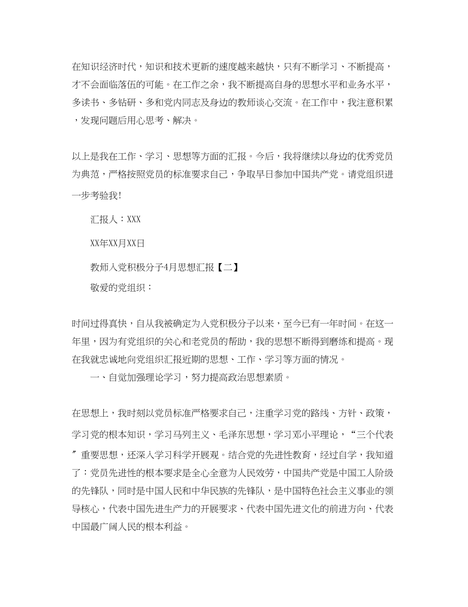 2023年教师入党积极分子11月思想汇报范例.docx_第2页