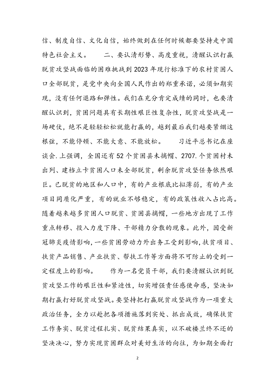 关于2023年全面推进乡村振兴战略感想心得感悟.docx_第2页