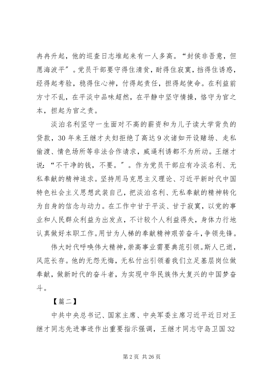 2023年学习王继才先进事迹有感16篇.docx_第2页