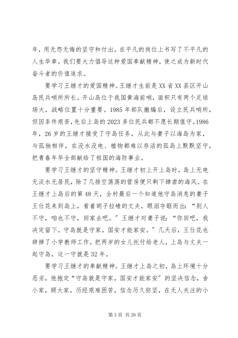 2023年学习王继才先进事迹有感16篇.docx_第3页