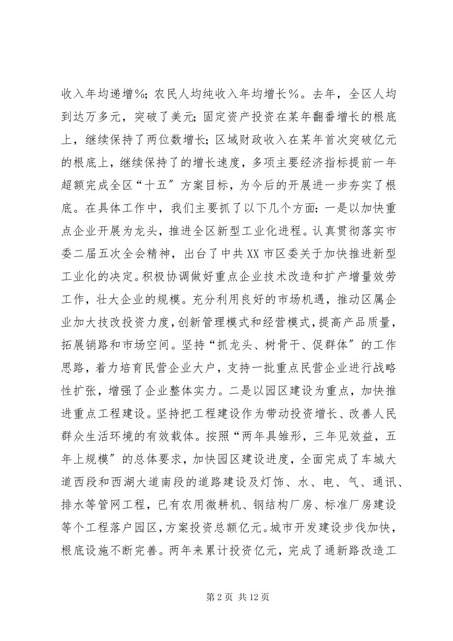 2023年区委常委班子在民主生活会上的总结.docx_第2页