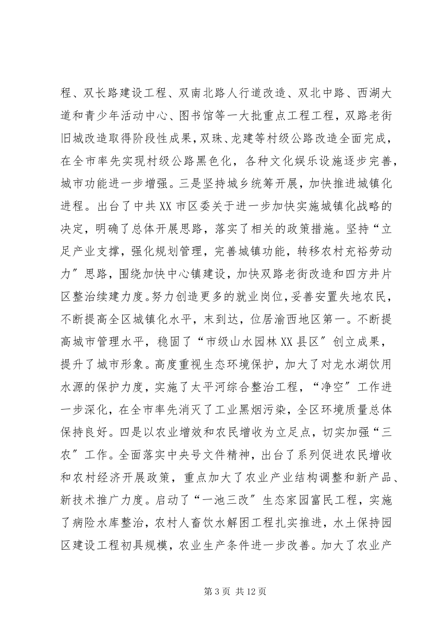 2023年区委常委班子在民主生活会上的总结.docx_第3页