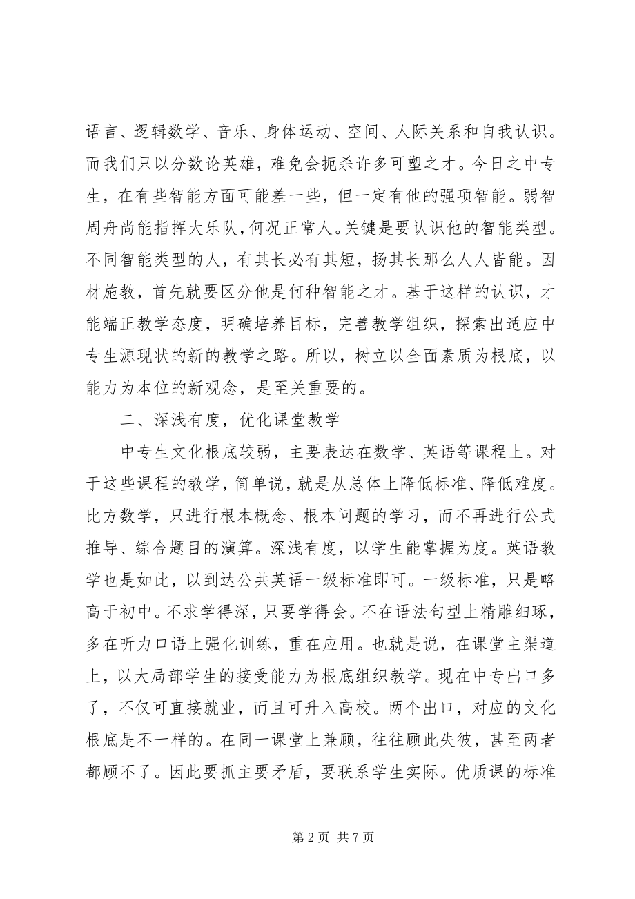 2023年学校分层次教学的实践与思考.docx_第2页