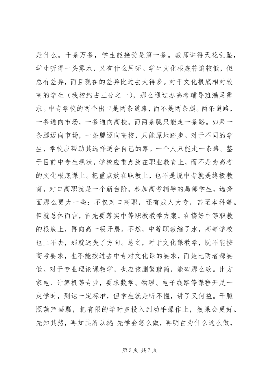 2023年学校分层次教学的实践与思考.docx_第3页