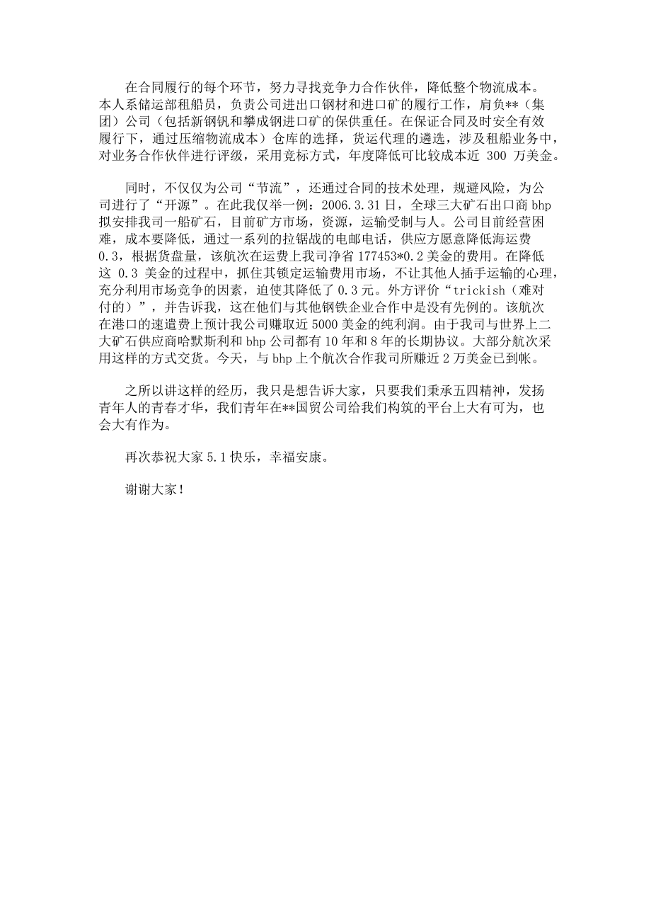 2023年弘扬五四精神践行八荣八耻讲话稿.doc_第2页