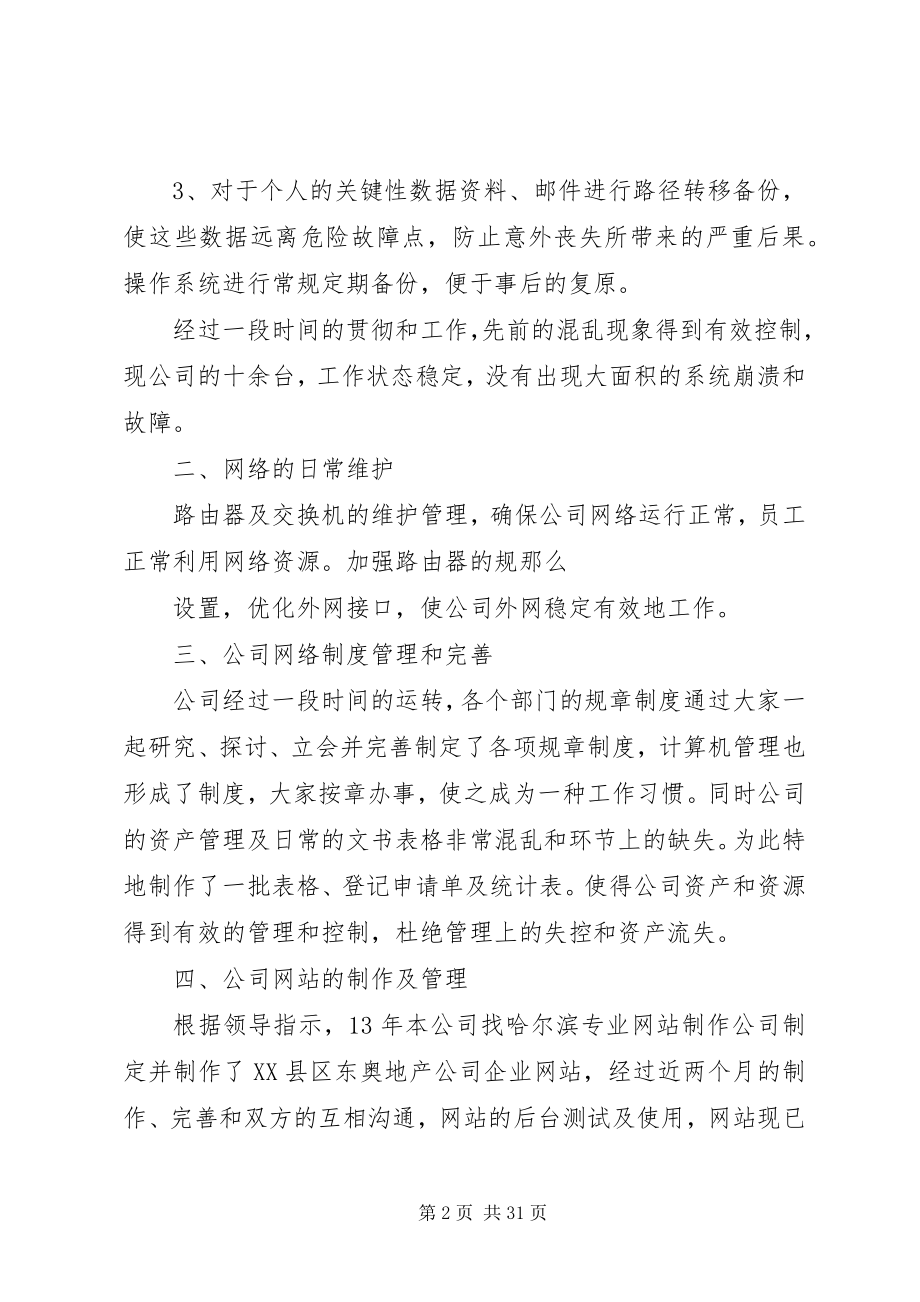 2023年企业度工作计划总结五篇.docx_第2页