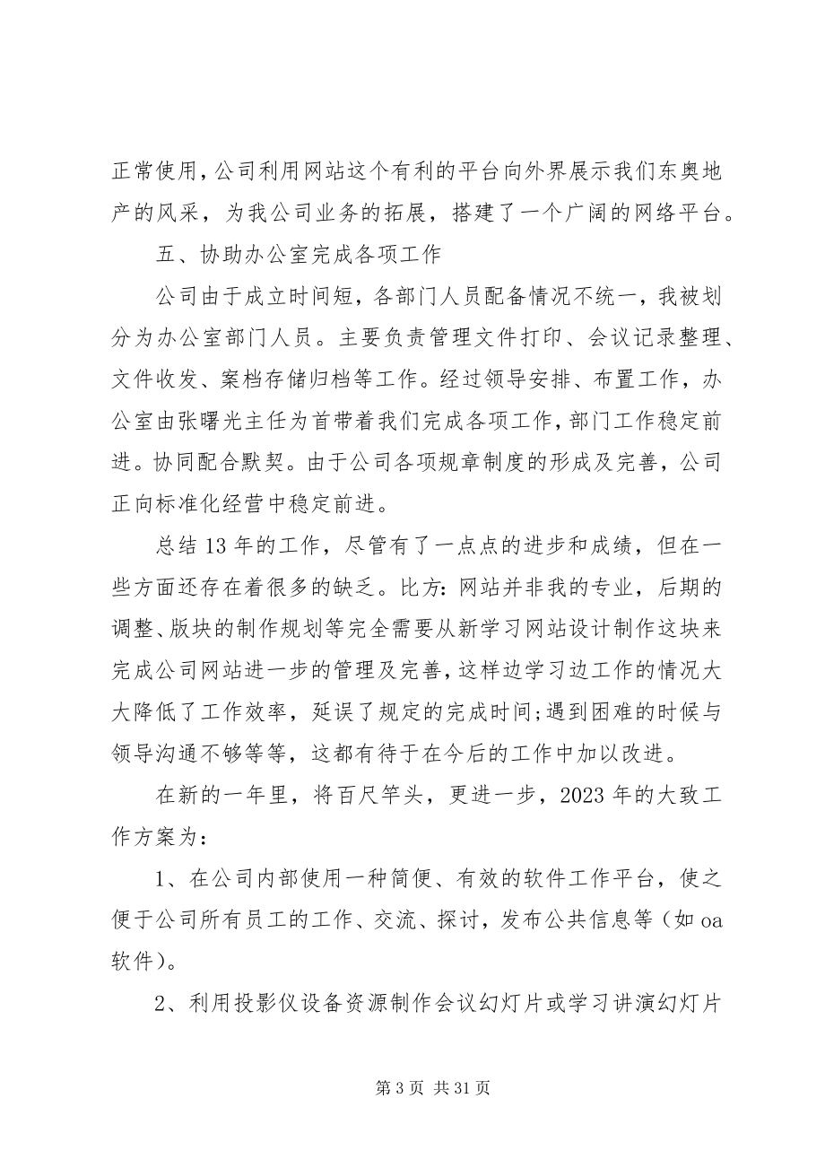 2023年企业度工作计划总结五篇.docx_第3页