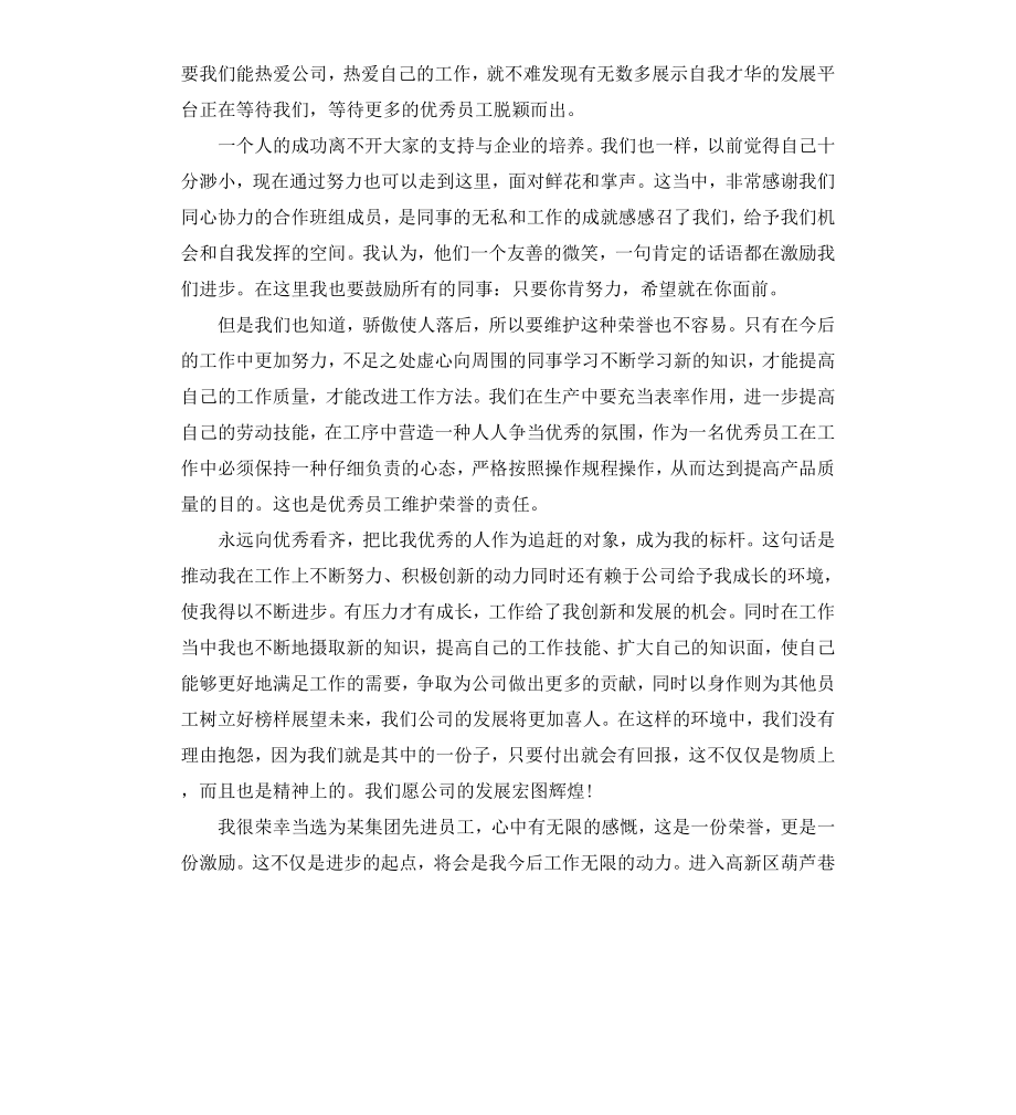 超市员工感言篇.docx_第2页