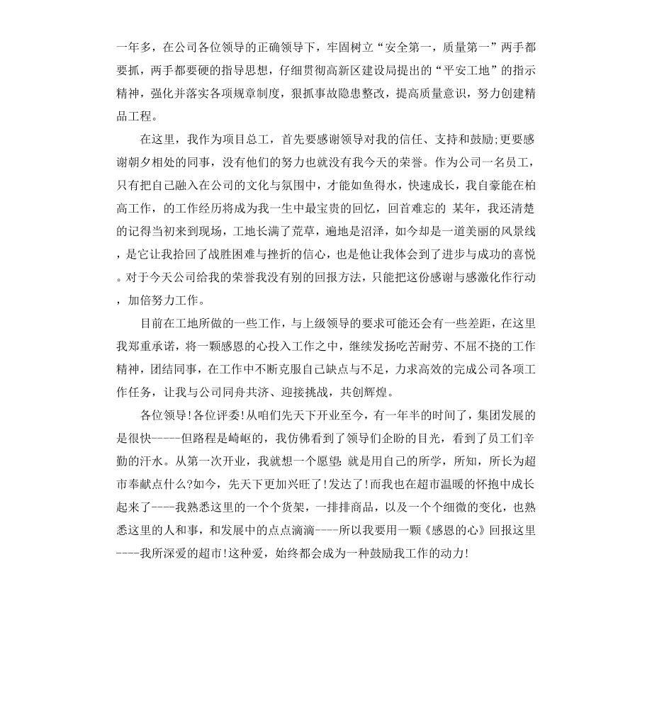 超市员工感言篇.docx_第3页