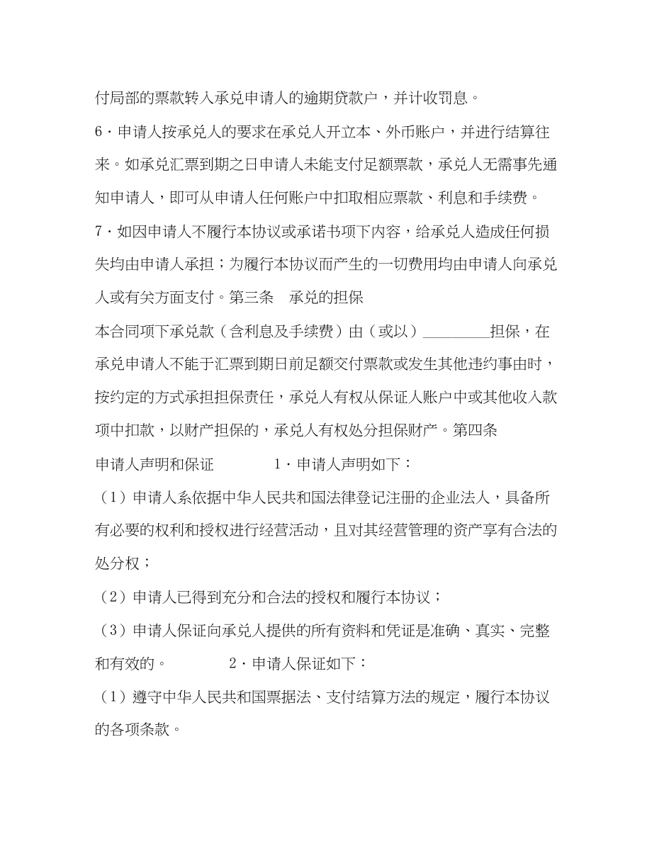 2023年商业汇票承兑协议.docx_第2页