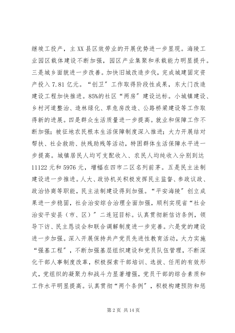 2023年在全区“三个文明”建设总结表彰暨签约大会上的致辞.docx_第2页