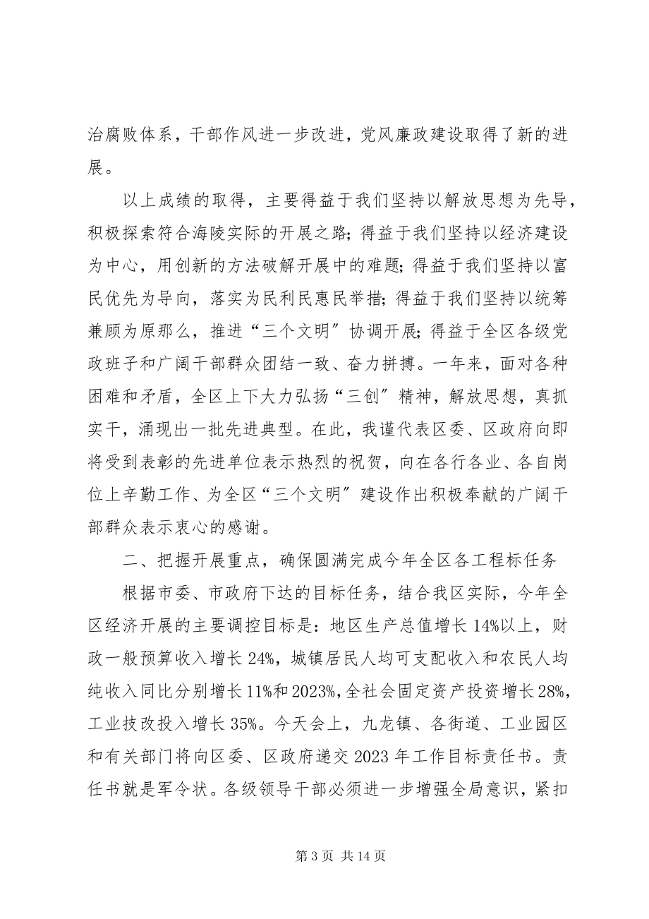 2023年在全区“三个文明”建设总结表彰暨签约大会上的致辞.docx_第3页