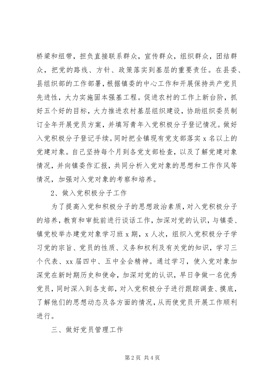 2023年乡镇组织员年终总结.docx_第2页