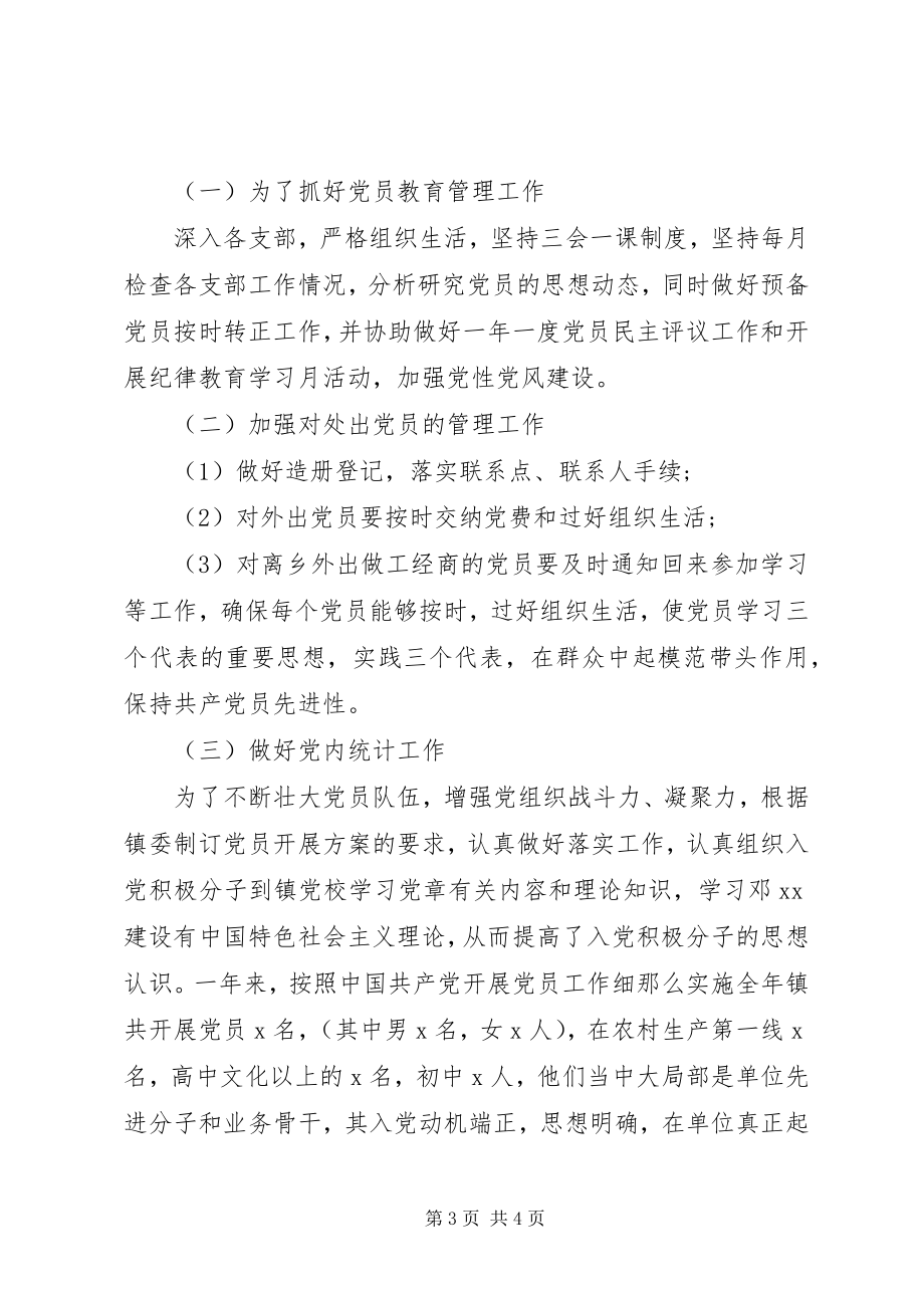 2023年乡镇组织员年终总结.docx_第3页