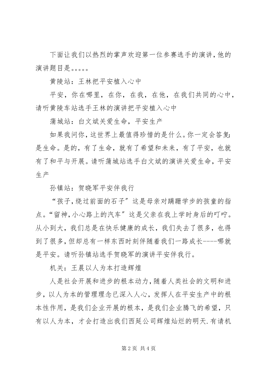 2023年安全生产演讲主持词稿新编.docx_第2页