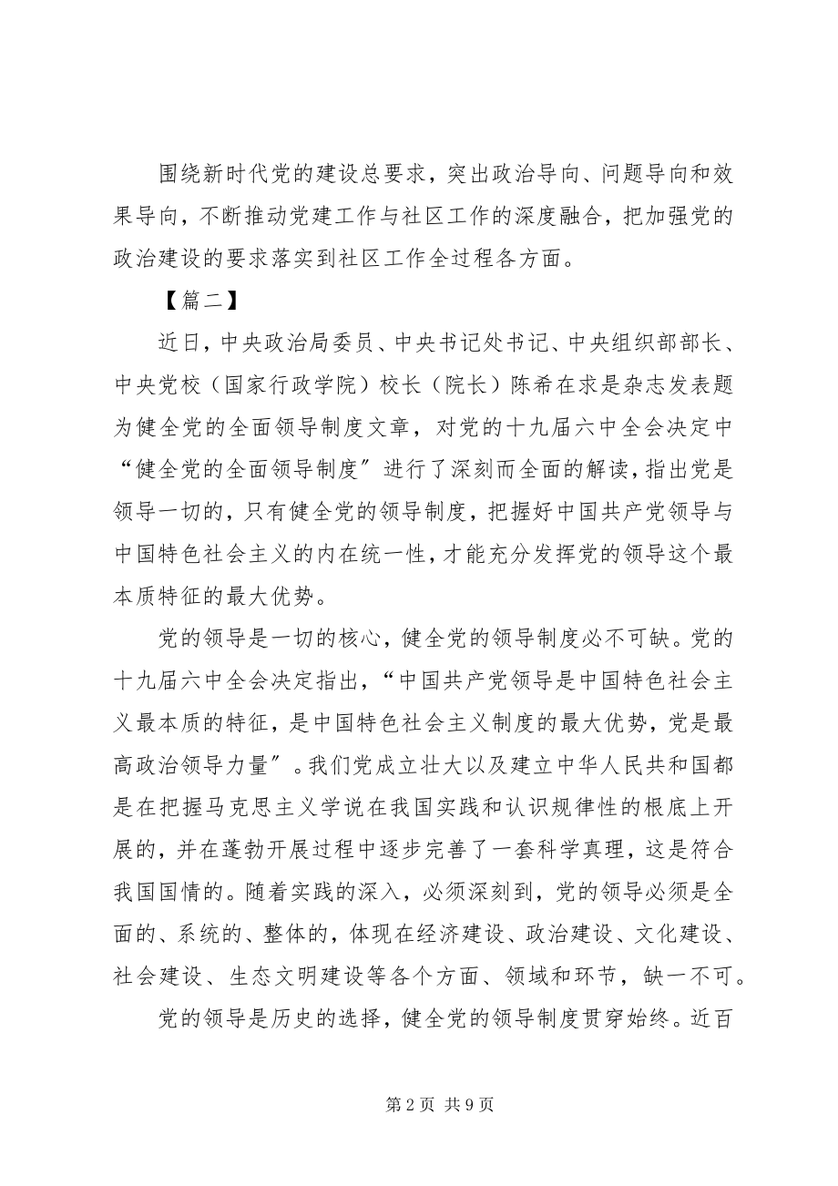 2023年《健全党的全面领导制度》学习有感篇2.docx_第2页