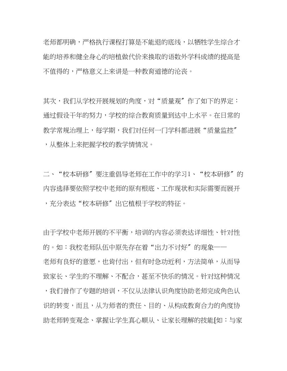 2023年教师个人计划总结校本研修心得体会.docx_第2页