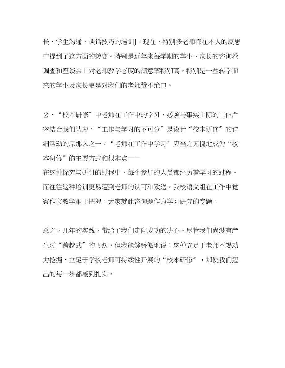 2023年教师个人计划总结校本研修心得体会.docx_第3页