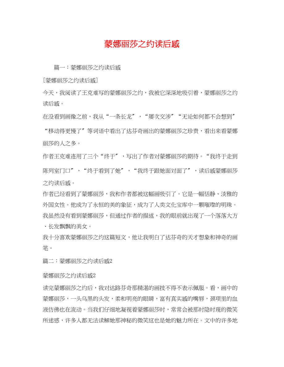 2023年蒙娜丽莎之约读后感.docx_第1页