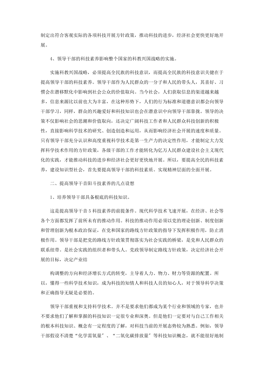 2023年论提高领导干部科技素养的必要性及途径.docx_第3页