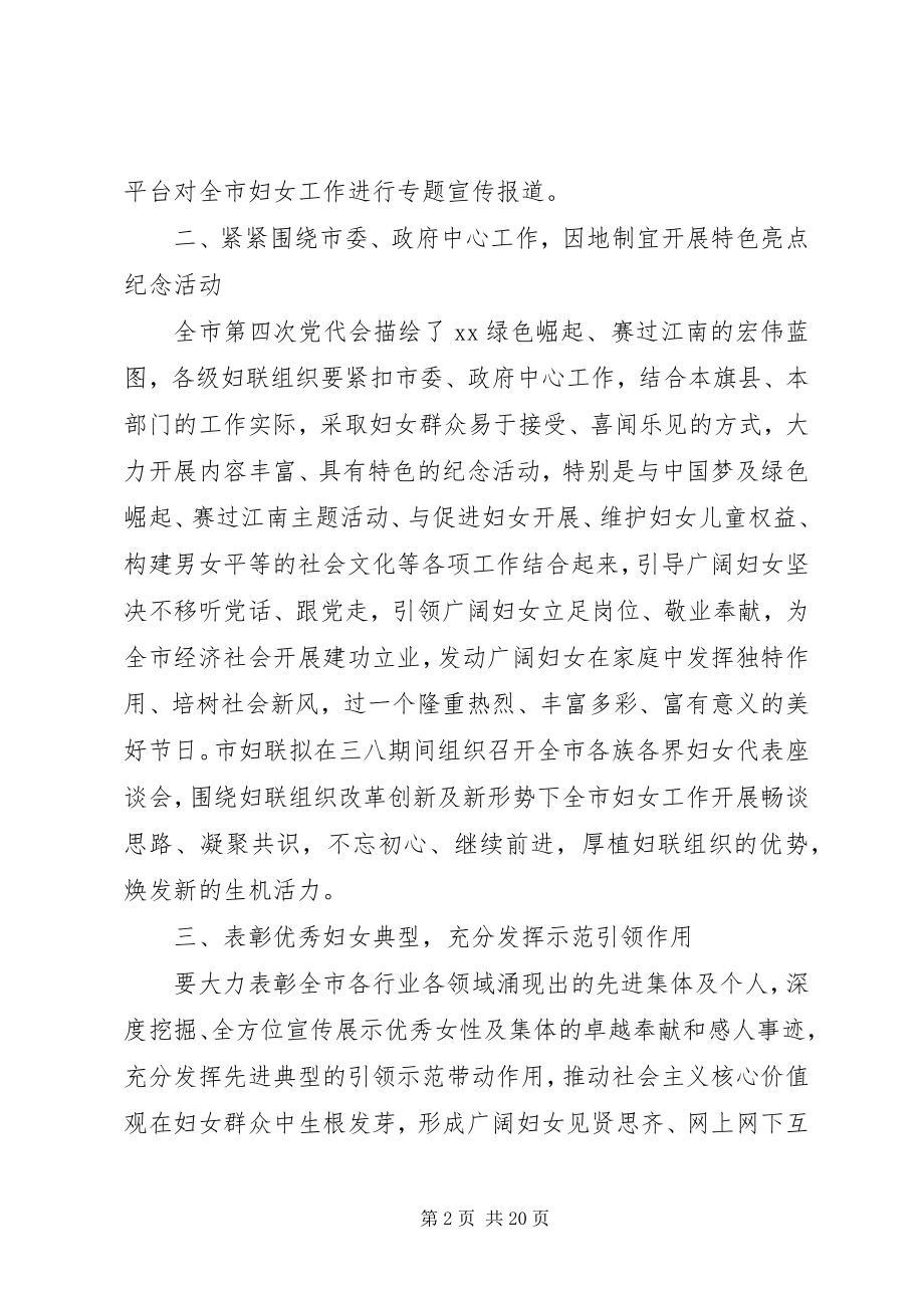 2023年妇联某年三八节活动方案大全.docx_第2页