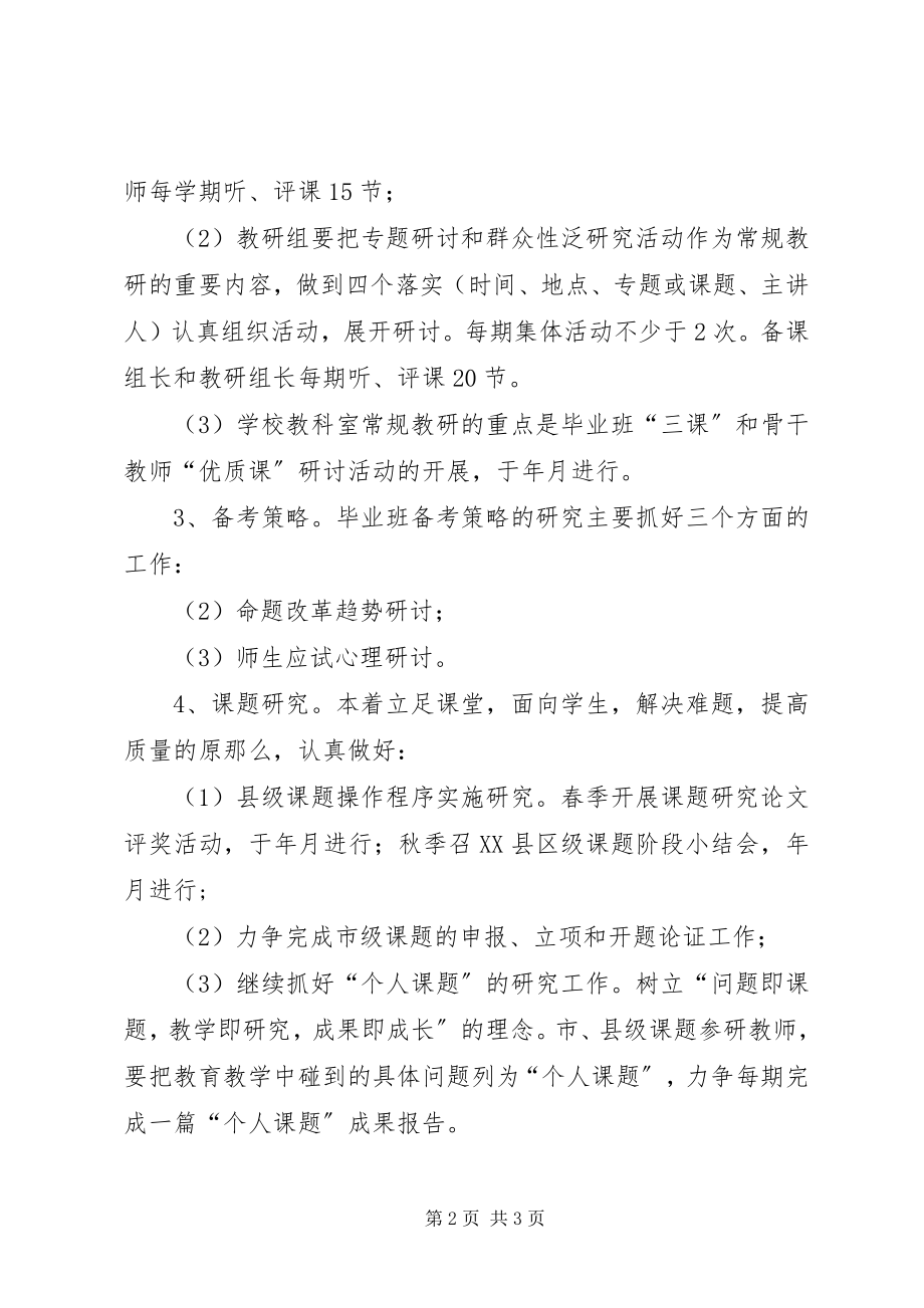 2023年学校教科研工作部署.docx_第2页