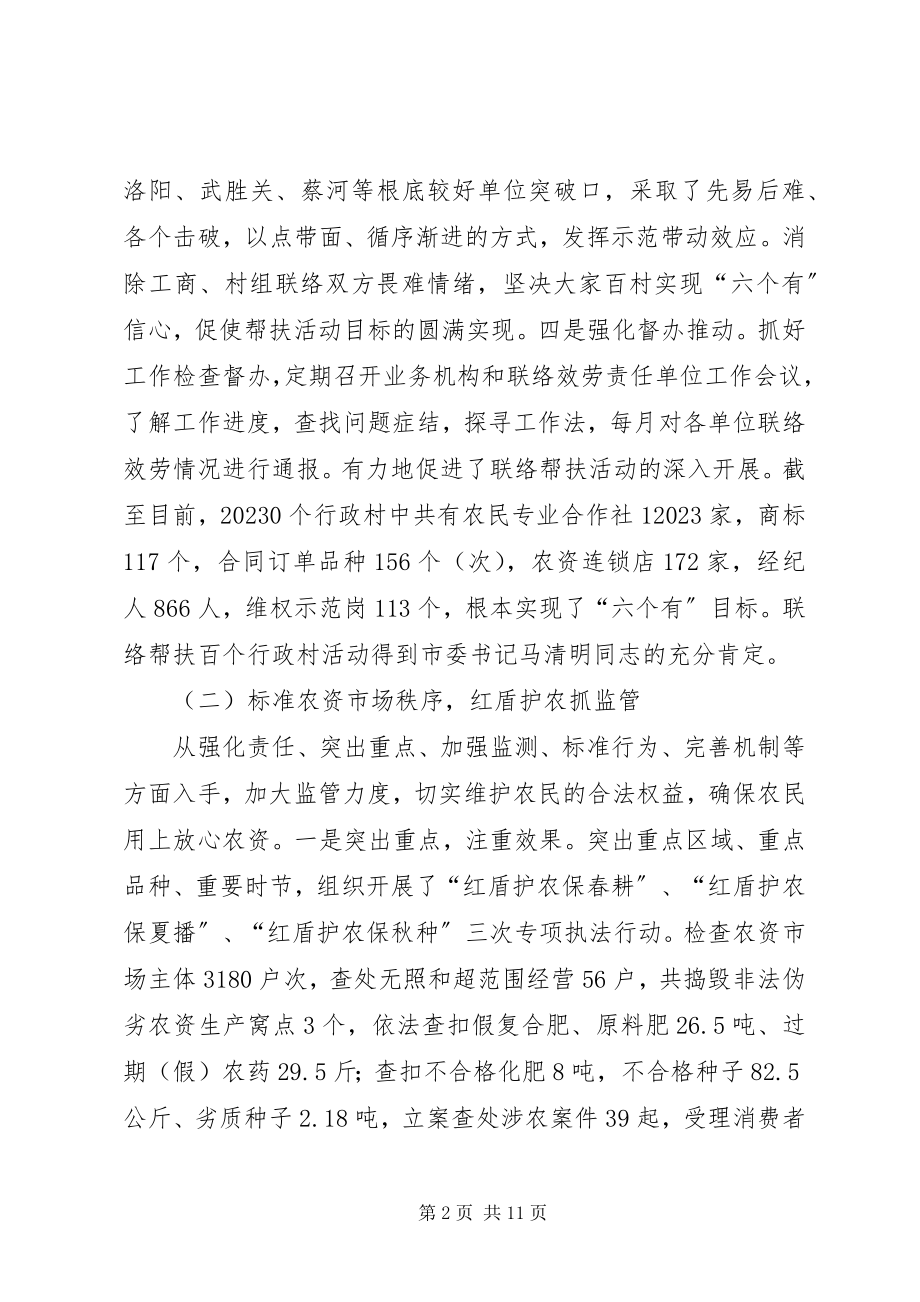 2023年工商局分管科室工作汇报.docx_第2页