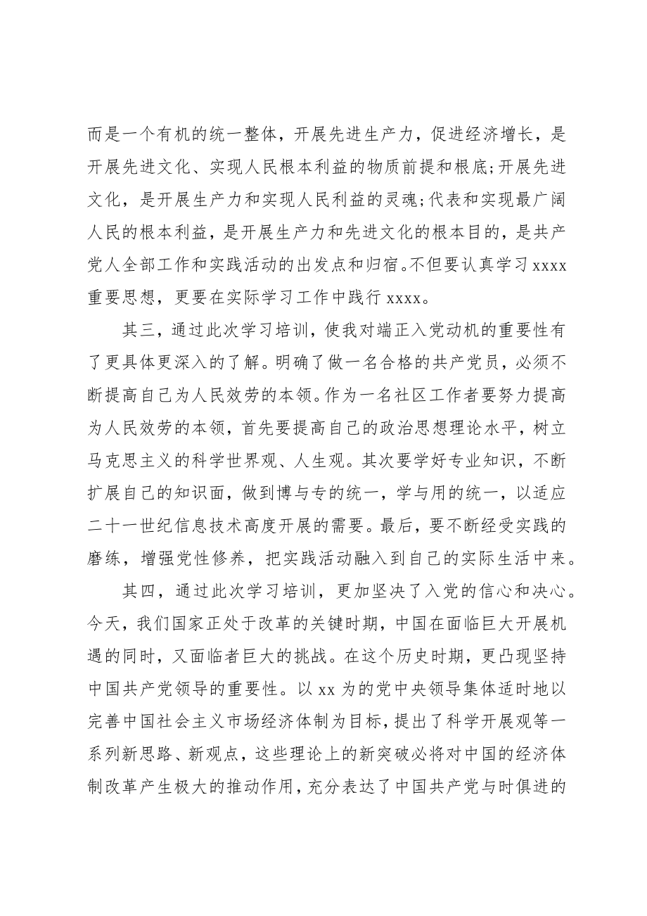 2023年党员理论学习心得总结.docx_第2页