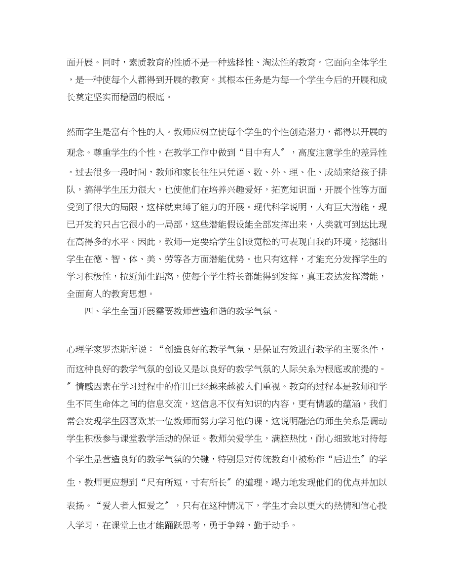 2023年教师转变观念学生全面发展.docx_第3页