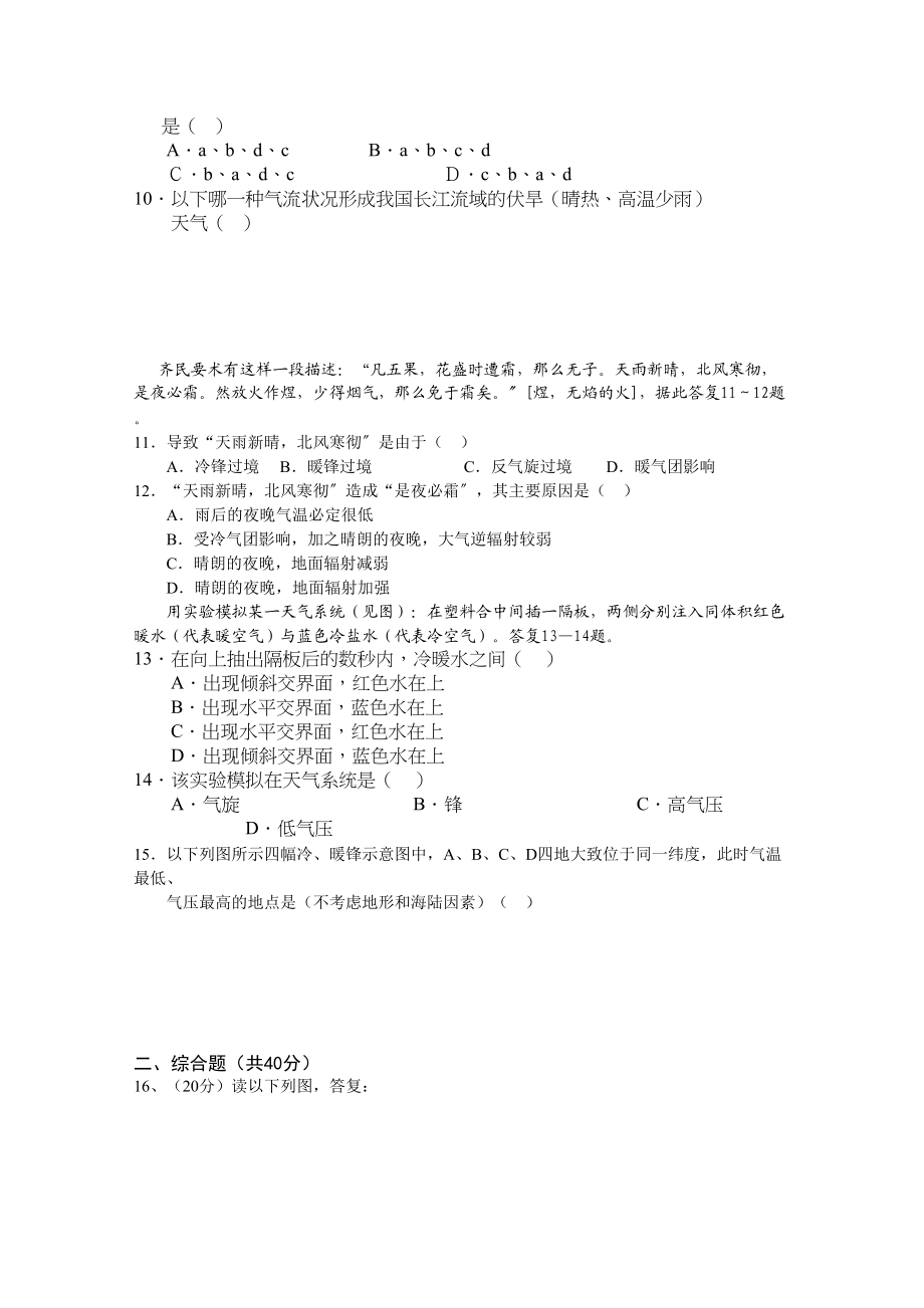 2023年江西省安福高一地理上学期期中考试试卷新人教版.docx_第2页